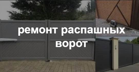 Купить услугу реставрации и восстановления ворот по выгодной цене в Ишимбае от 52271 руб